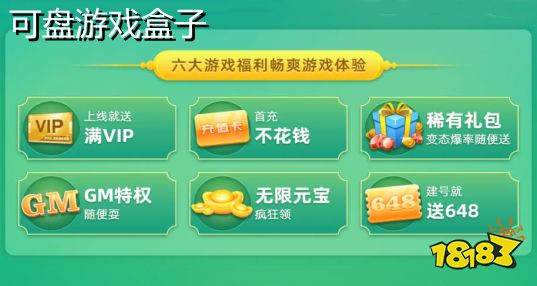 第一名 2023十大破解盒子推荐九游会国际厅破解游戏盒子排行榜(图4)