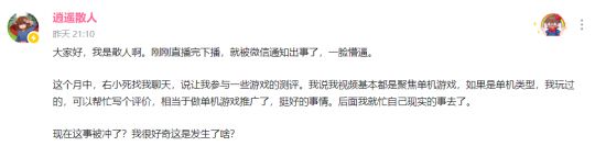 立游戏评测组织多位博主“被加入”慌忙澄清九游会ag老哥俱乐部太抽象啦！B站UP成(图13)