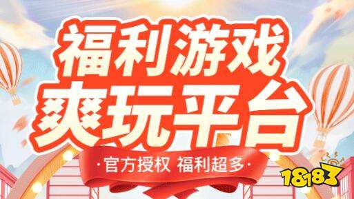 台推荐 2023折扣手游平台排行榜九游会J9游戏目前最好的游戏折扣平(图3)